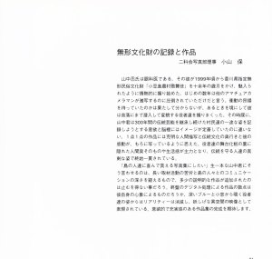 p81無形文化財の記録と作品